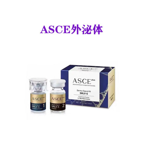 韩国外泌体 ASCE外泌体水光
