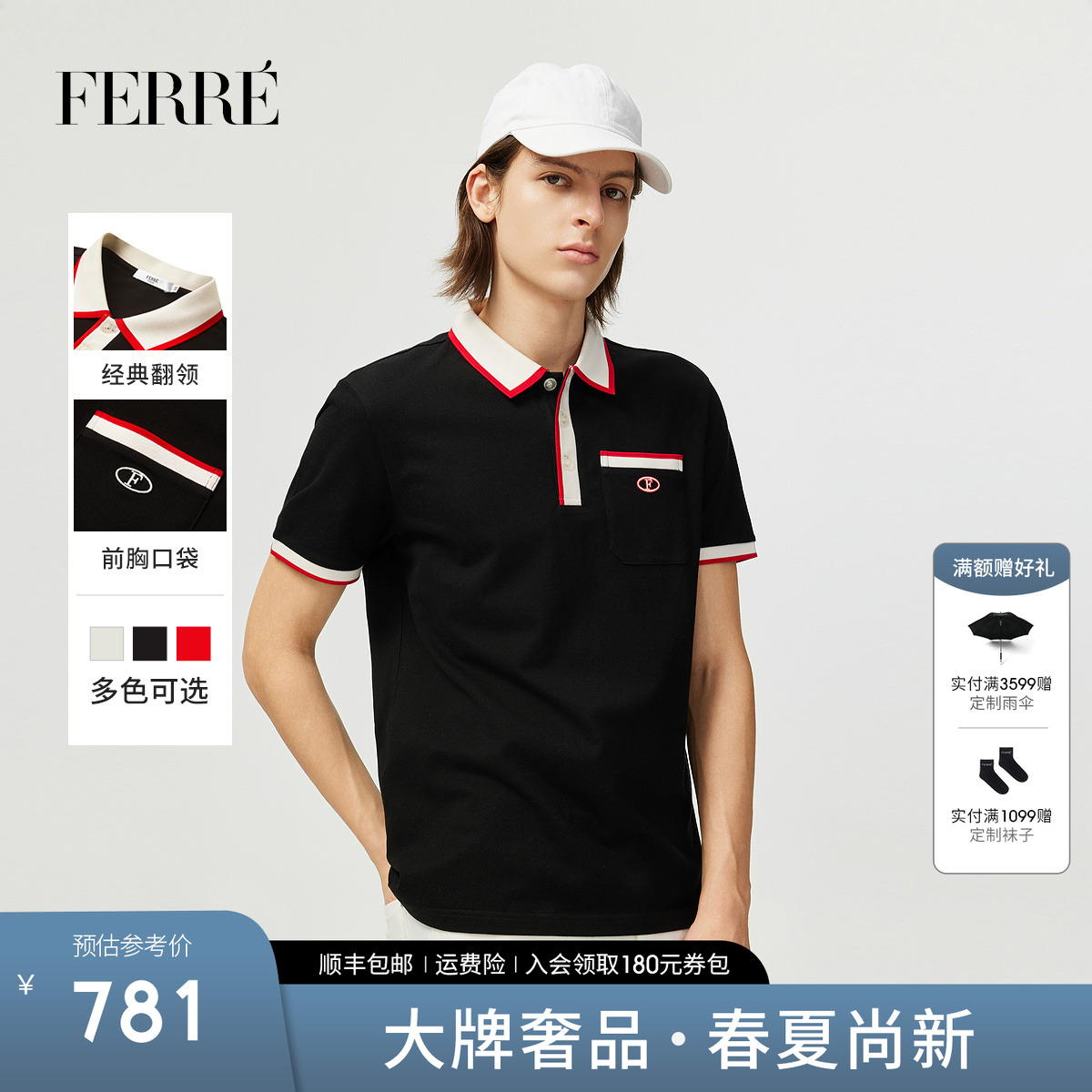 FERRE费雷撞色透气珠地纯棉短袖polo衫2025春夏轻奢设计感T恤男