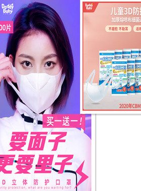 Daddybaby爹地宝贝学生口罩防护100片装3D立体熔喷布透气防尘口水