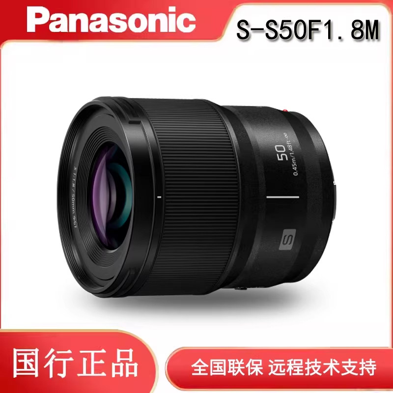 Panasonic/松下S-S50F1.8M镜头全画幅L卡口（白