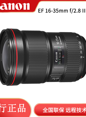 Canon/佳能 EF 16-35mm f/2.8L III USM 镜头