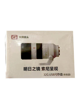 索尼/Sony 16G/32G USB 闪存盘U盘