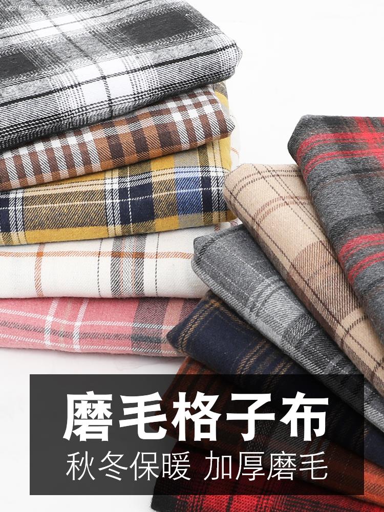 纯棉格子布料全棉磨毛衬衫裙子服装清仓处理diy手工衣服高档面料