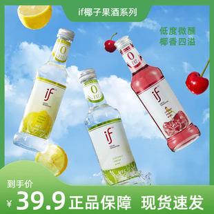 if6瓶装椰子酒高颜值低度数微醺鲜榨聚会会露营0脂解腻果酒