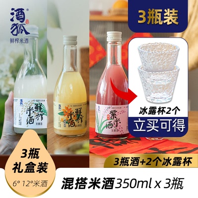 酒狐混搭原味桂花紫米各1瓶米酒非遗手工甜米酒甜酒汁送礼