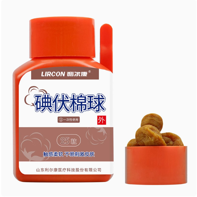 利尔康碘伏消毒棉球25粒装图片