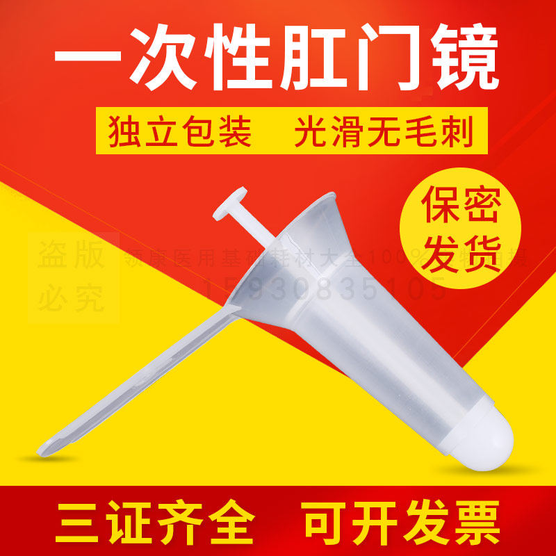 一次性使用肛门镜扩张器透明