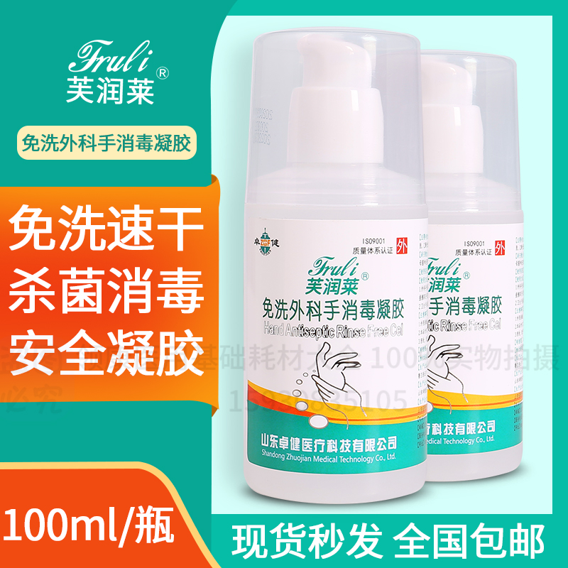 免洗手消毒凝胶100ml*3瓶儿童学生专用食用酒精杀菌液便携速干露