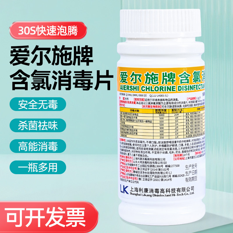爱尔施84含氯消毒片漂白杀菌