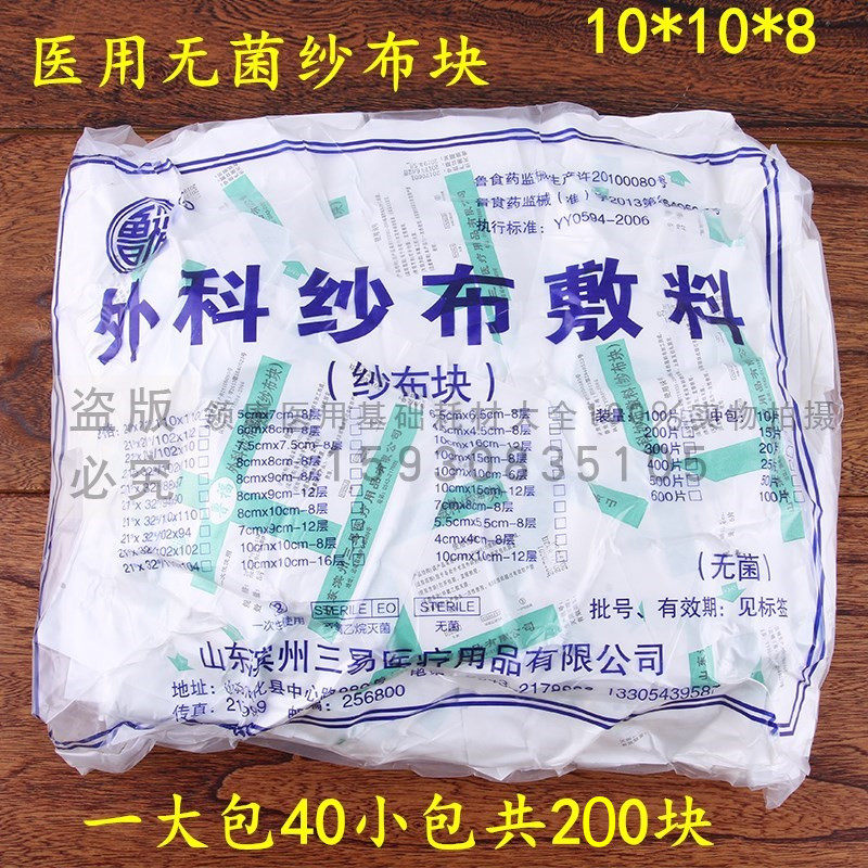 鲁福纱布块无菌包扎灭菌医用