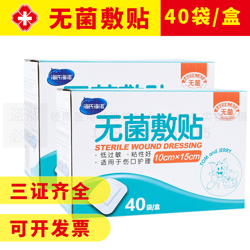 正品海氏海诺医用敷贴 无菌透气自粘敷料大号创面伤口贴胶布包邮