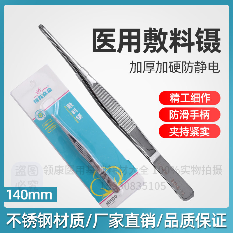 医用镊子夹外科手术医疗器械眼科拔倒睫毛不锈钢加厚防滑圆头镊