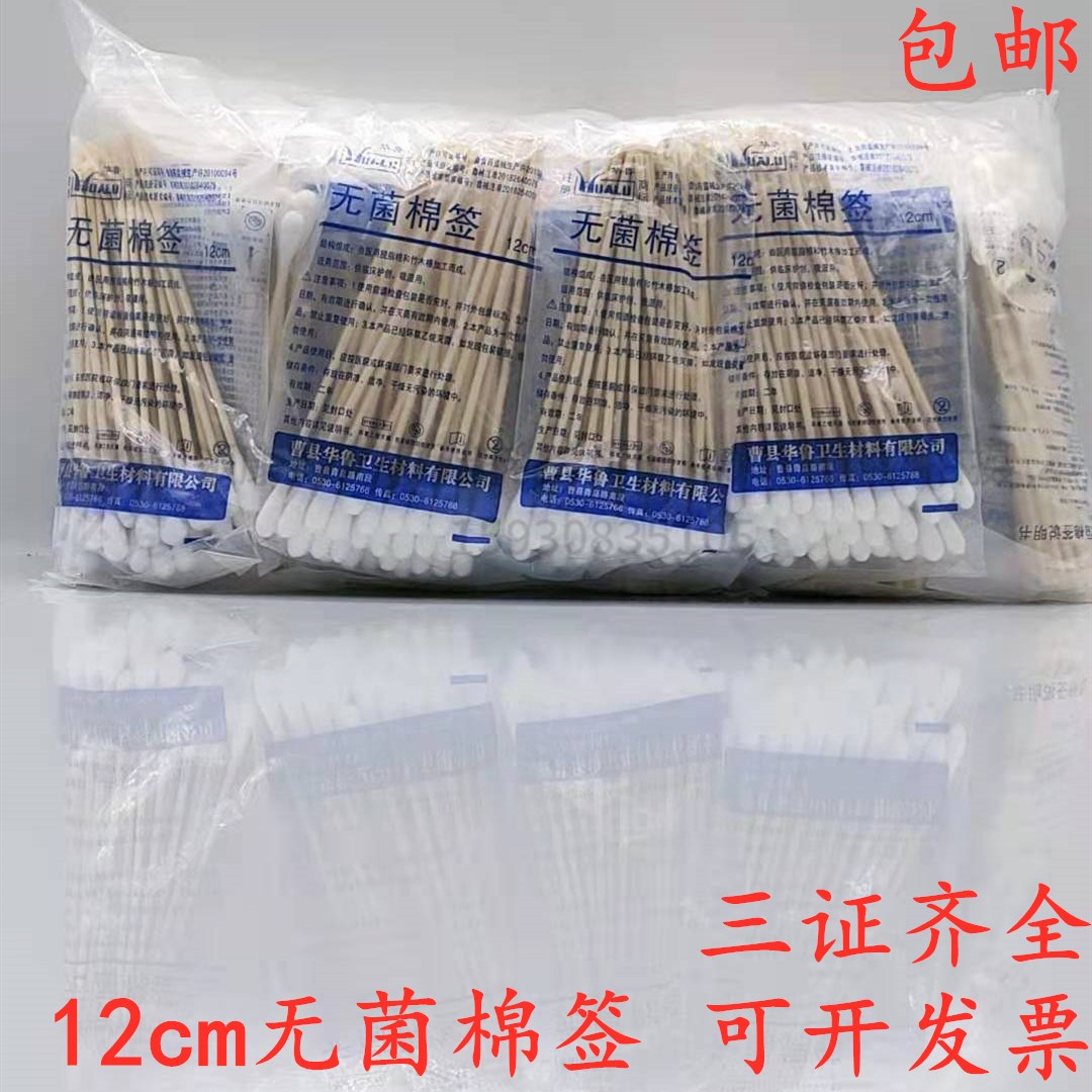 医用棉签一次性无菌棉签脱脂棉签木棒12cm单头消毒化妆小棉签