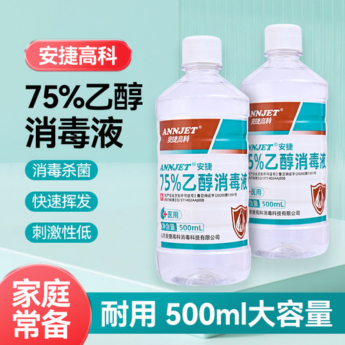 安捷75%酒精消毒液500ml