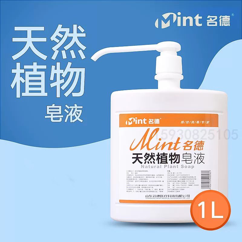 名德1000ml低泡消字号天然皂液