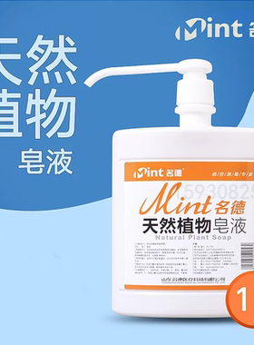 名德1000ml低泡消字号天然皂液