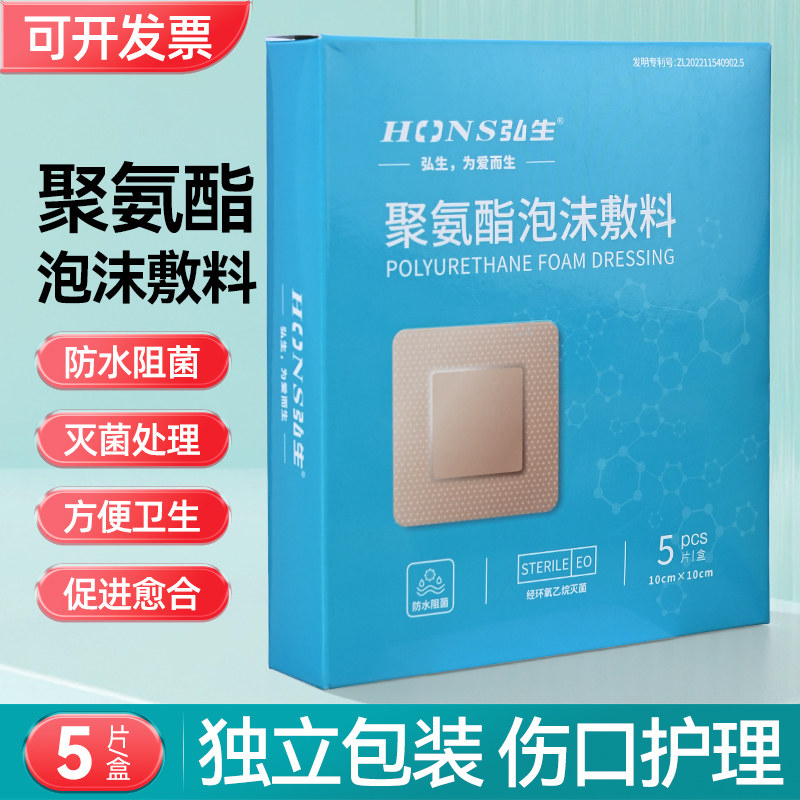 弘生医用聚氨酯减压褥疮贴