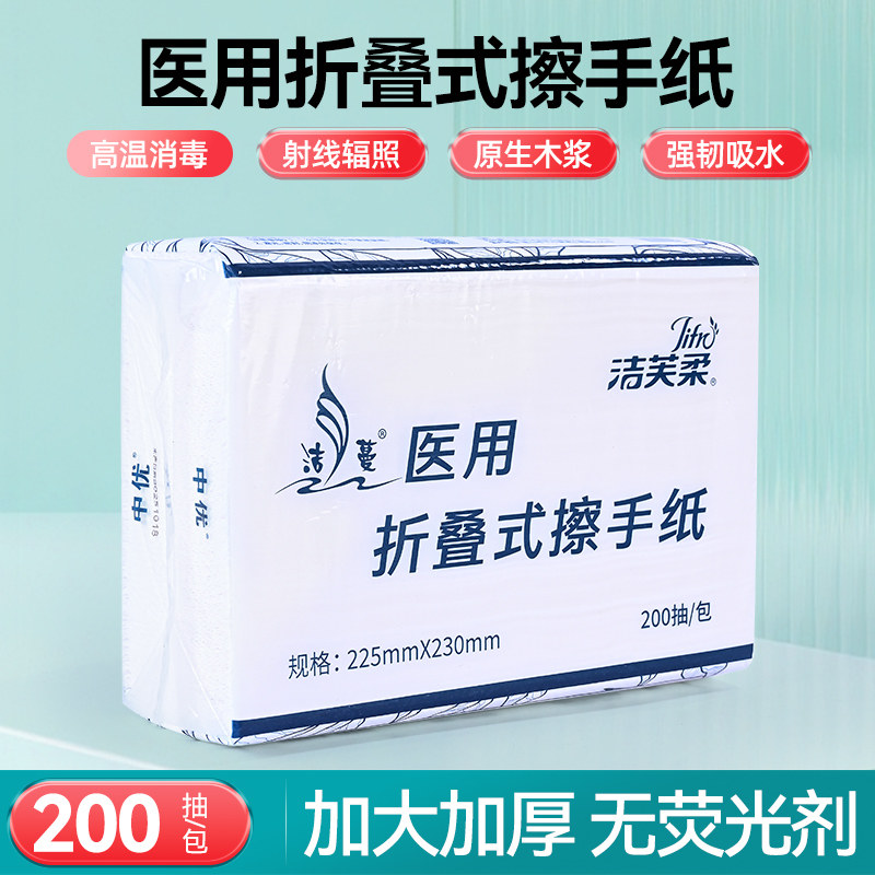 洁芙柔医用折叠擦手纸吸油吸水