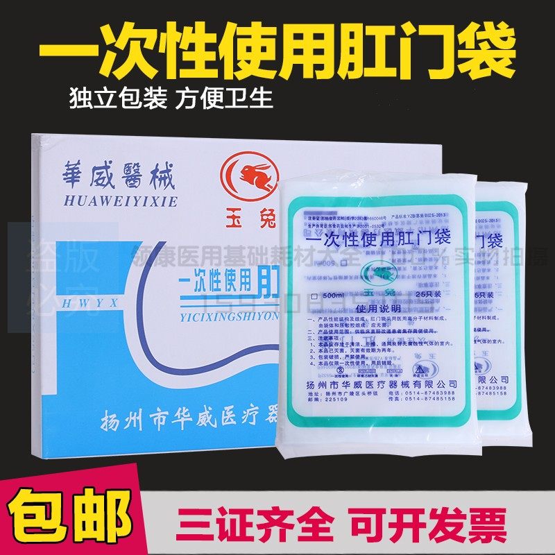 正品玉兔牌一次性使用肛门袋粘贴式造口袋造瘘袋接便袋 100只装