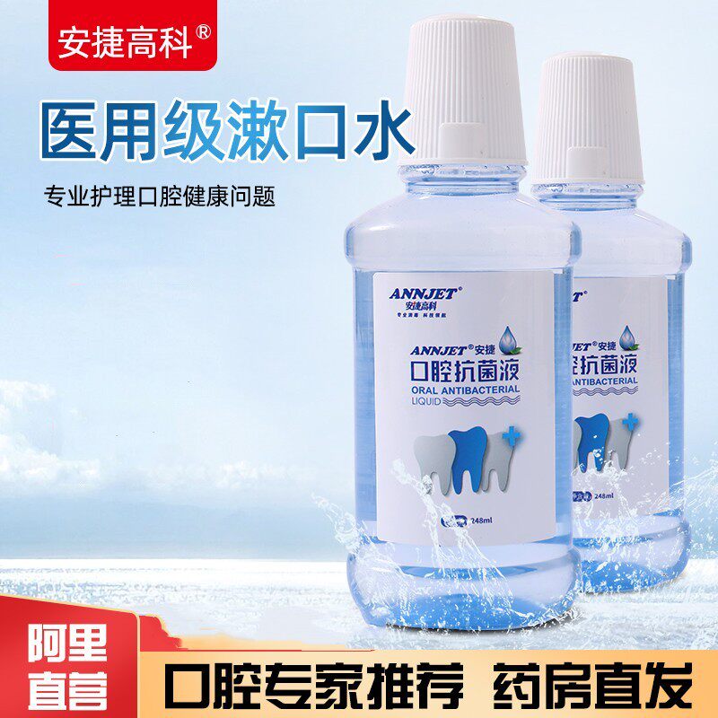 安捷口腔抗菌液含漱液洗必泰