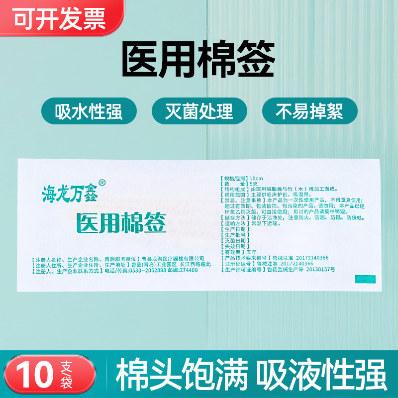 万鑫医用无菌一次性棉签图片