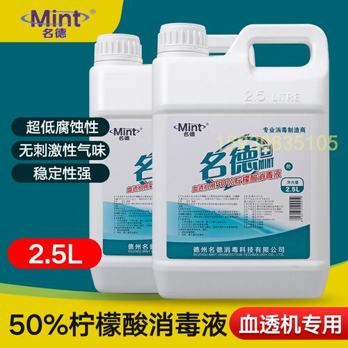 血透机用50%柠檬酸消毒液透析机器械清洁消毒剂管道清洗消毒专用
