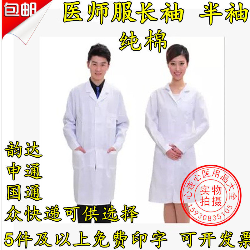 加厚款白大褂长袖 男女短袖医生服冬装实验服医师药店工作服护士