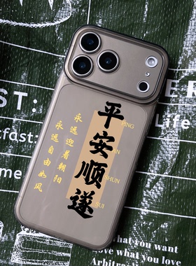 简约文字平安顺遂手机壳适用iPhone17苹果16小米15pro红米note14华为p80荣耀30防摔opporeno13软vivoiqoo12xr