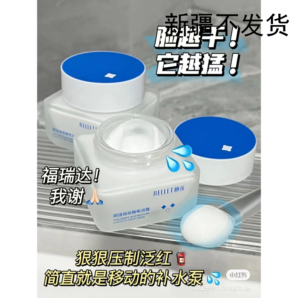 颐莲嘭嘭霜面霜玻尿酸补水熬夜肌保湿滋润不油干皮修护屏障福瑞达