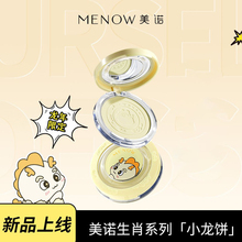 MENOW美诺龙年限定粉饼定妆散粉蜜粉持久控油遮瑕大白饼哑光油皮