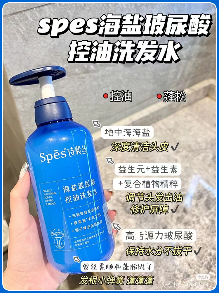 spes诗裴丝洗发水海盐玻尿酸去屑清爽控油蓬松护发蓝胖子洗发露膏 美发护发/假发 洗发水 原图主图