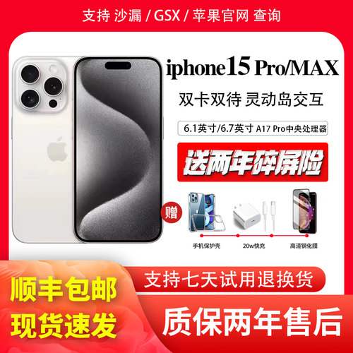 苹果15ProMax手机全新国行双卡5G