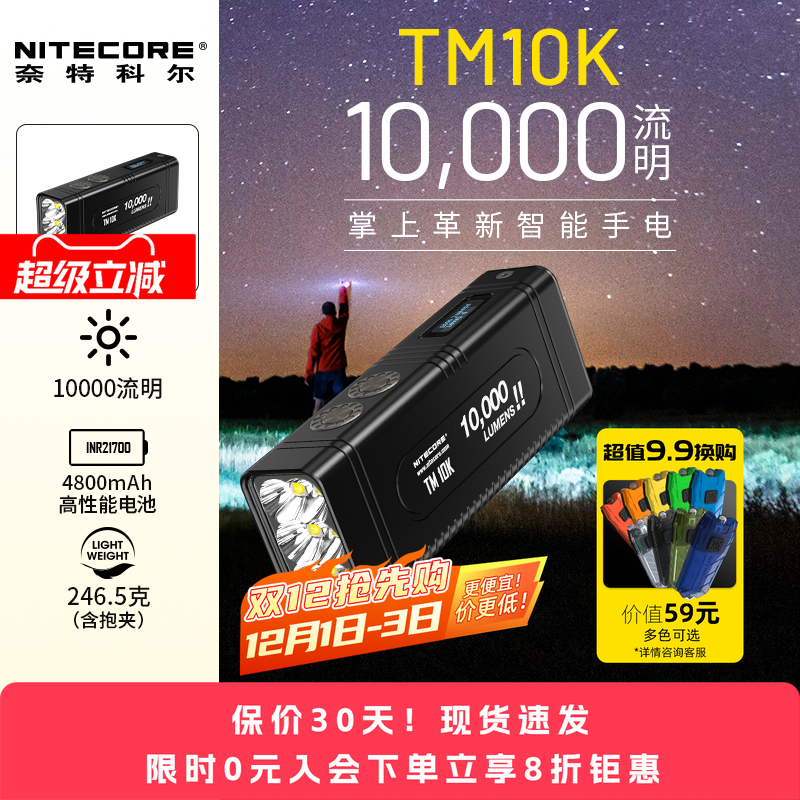 奈特科尔TM10K超亮手电筒