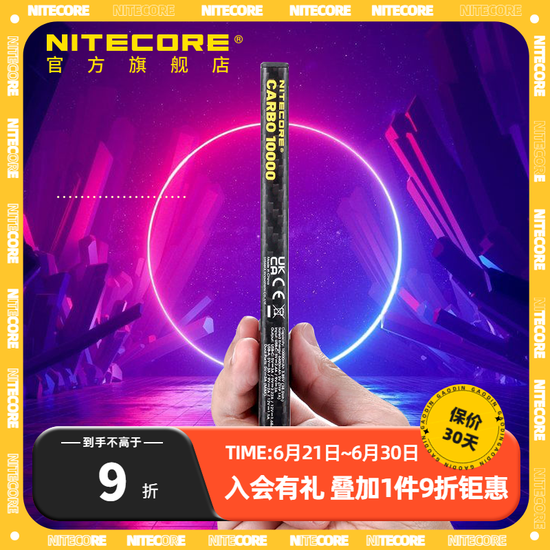 奈特科尔Carbo 10000碳纤维充电宝超大容量双向快充超薄便携户外运动越野跑步野外1万毫安小型移动电源