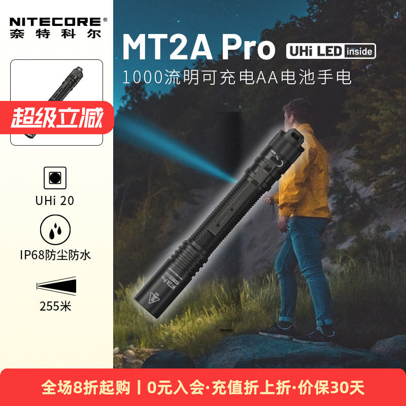nitecore奈特科尔手电MT2APRO笔形aa电池迷你防身手电筒旗舰店