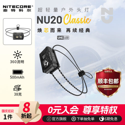 奈特科尔nu20classic头灯超轻