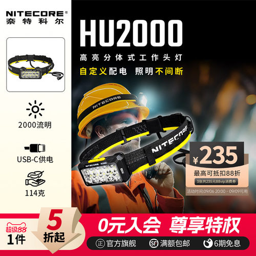 奈特科尔工业头灯HU2000
