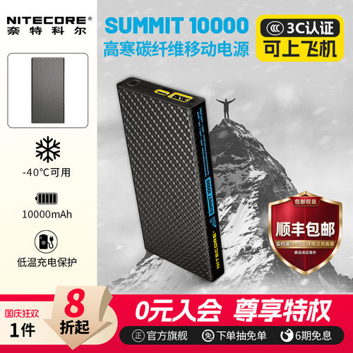 奈特科尔耐寒高原版充电宝