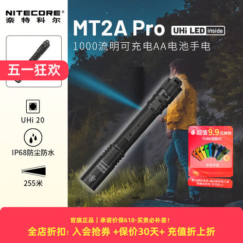 NITECORE奈特科尔MT2APRO小手电