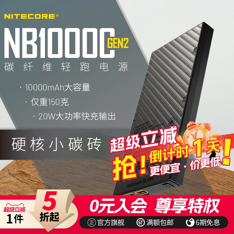 [户外轻量充电宝3c认证]nitecore奈特科尔nb10000充电宝户外轻量化防水碳纤维超薄小巧便携越野跑徒步充电宝