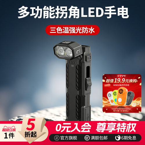 NITECORE奈特科尔EDC09转角手电