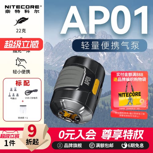 NITECORE奈特科尔AP01电动充气泵