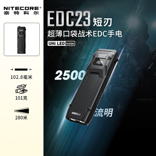 奈特科尔EDC23战术手电防身新款
