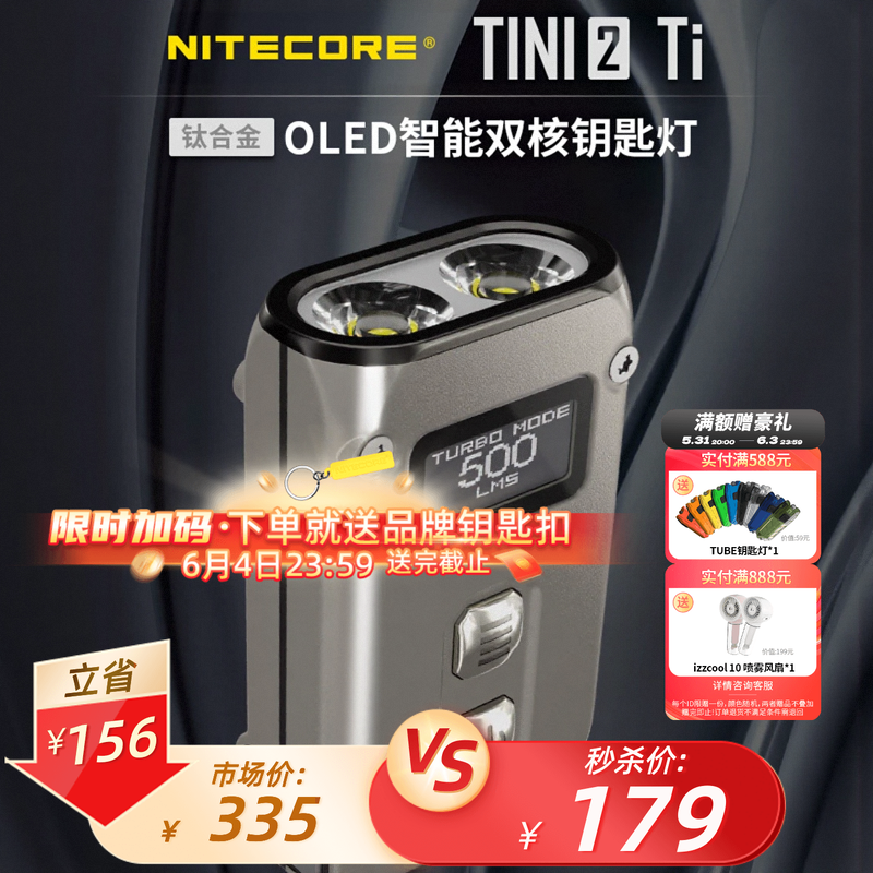 [真6折]Nitecore奈特科尔迷你便携EDC钥匙扣灯小手电筒TINI2 Ti