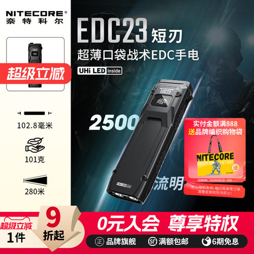 奈特科尔EDC23战术手电防身新款