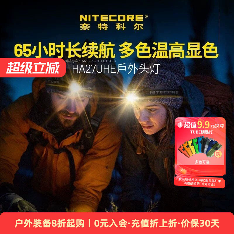 NITECORE奈特科尔HA27UHE户外登山徒步钓鱼帽夹灯电池强光头灯