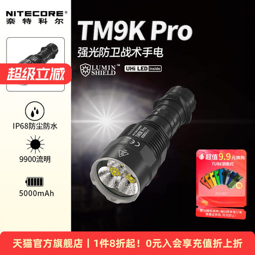 奈特科尔超亮强光户外战术手电筒
