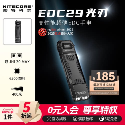 NITECORE奈特科尔edc29战术手电
