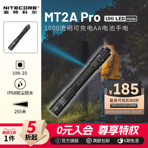 NITECORE奈特科尔MT2APRO手电筒