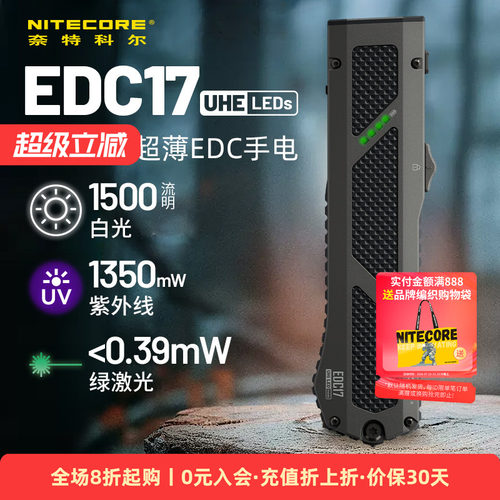 奈特科尔EDC17三光源超薄EDC手电